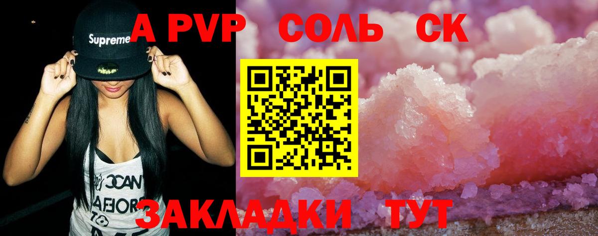Alpha PVP СК Лабытнанги