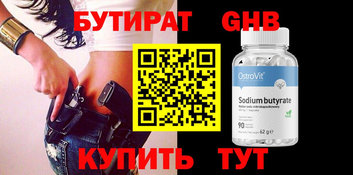 Лабытнанги  БУТИРАТ оксибутират  Вход с VPN 