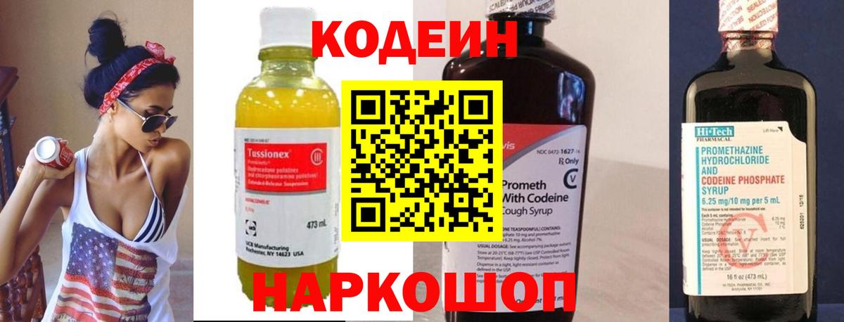 Лабытнанги  Кодеиновый сироп Lean напиток Lean (лин)  Вход с VPN  Кодеин напиток Lean (лин) 