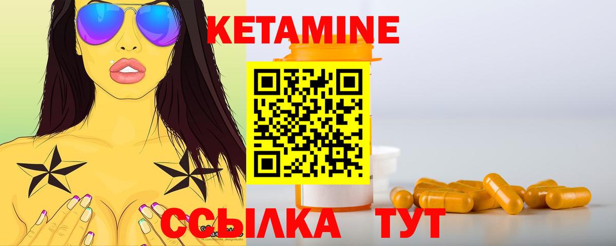 Кетамин ketamine Лабытнанги
