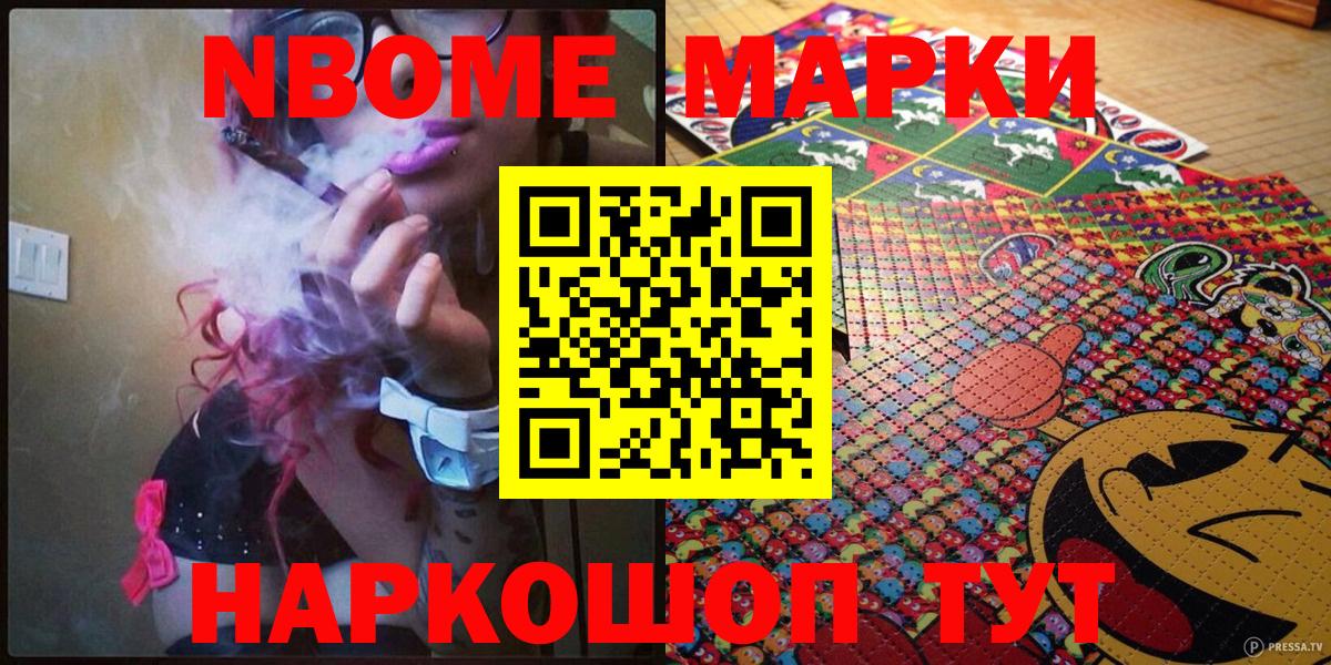 Марки N-bome 1,5мг Лабытнанги